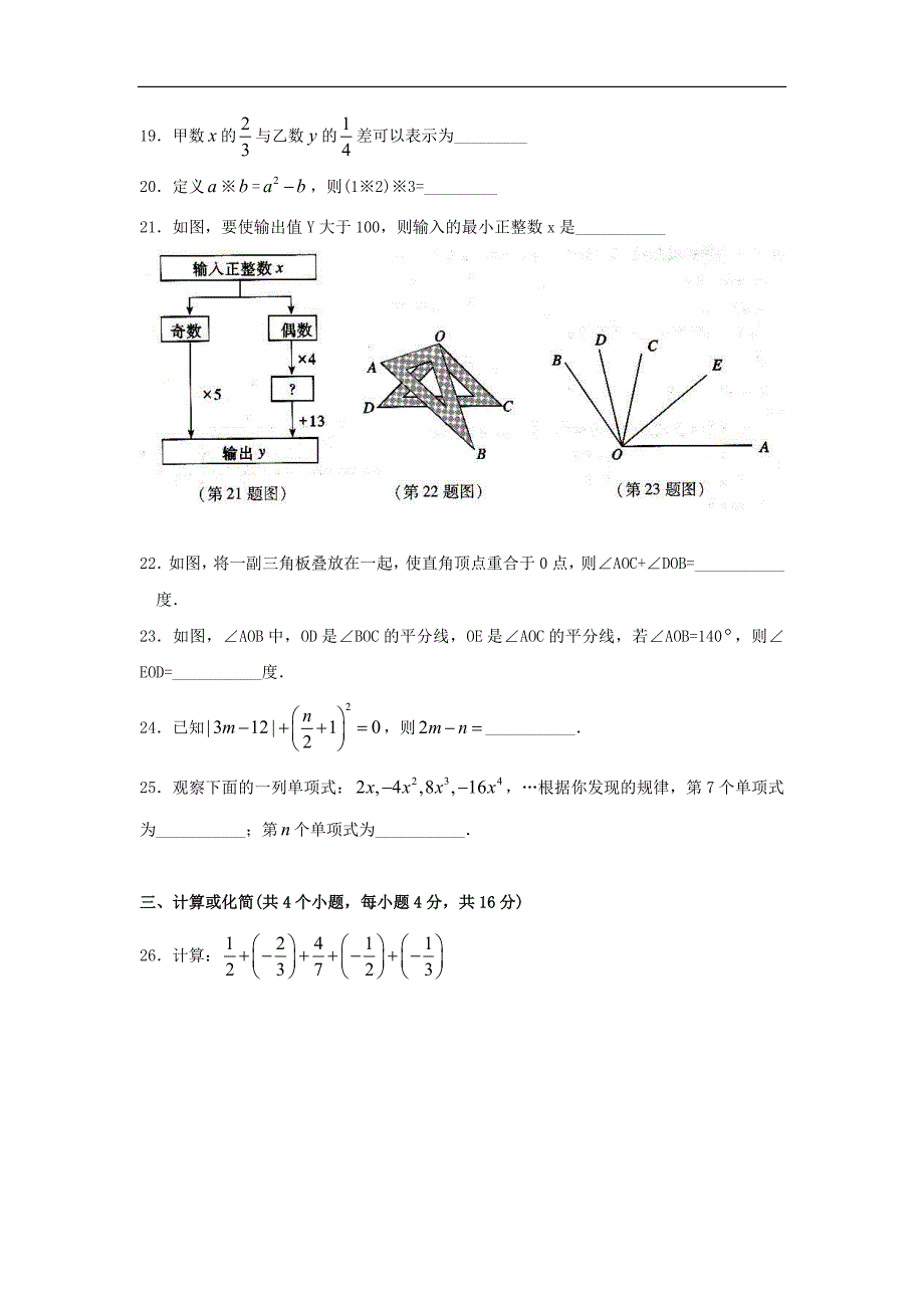 1050编号北师大版_七年级数学上册期末考试试题5(含答案)_速学通教育_第3页