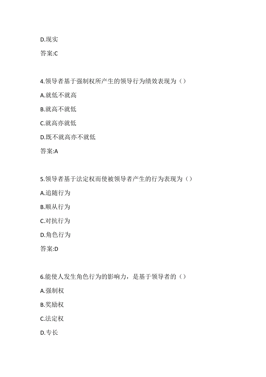 20秋学期《领导科学与决策》在线平时作业2答案_第2页