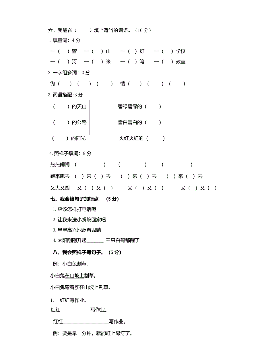 一年级语文试卷-1年级语文试卷 ._第2页