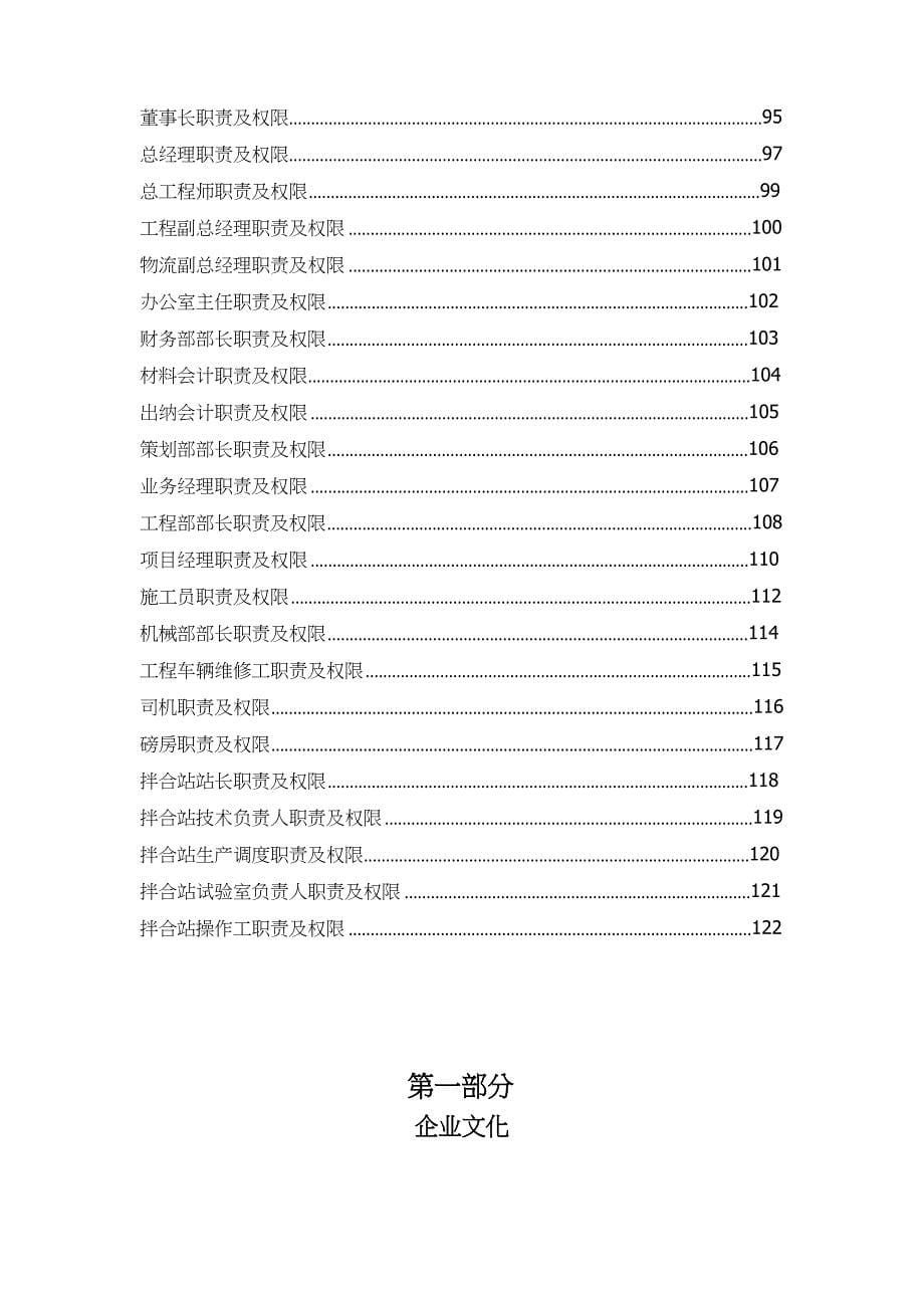 {管理运营知识}路桥工程建设公司管理规定汇编_第5页