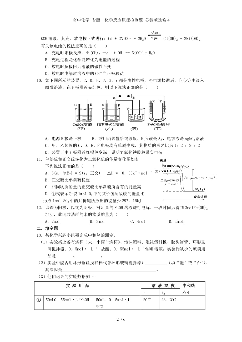 高中化学 专题一化学反应原理检测题 苏教版选修4_第2页