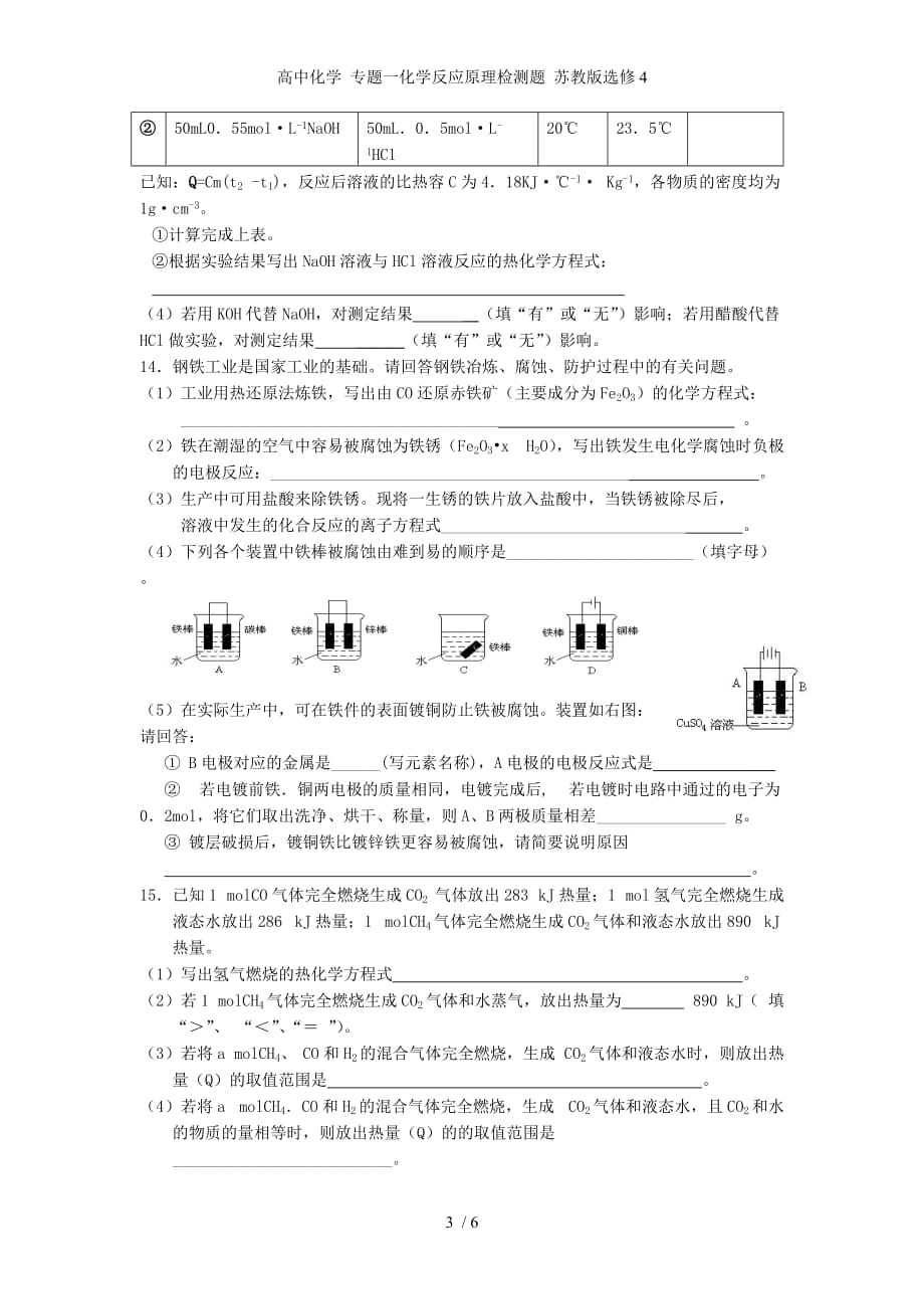 高中化学 专题一化学反应原理检测题 苏教版选修4_第3页