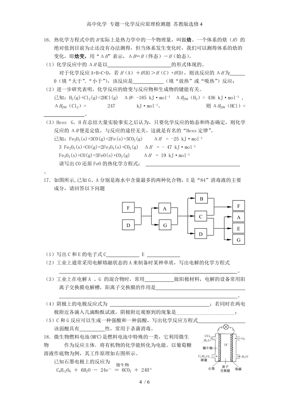 高中化学 专题一化学反应原理检测题 苏教版选修4_第4页