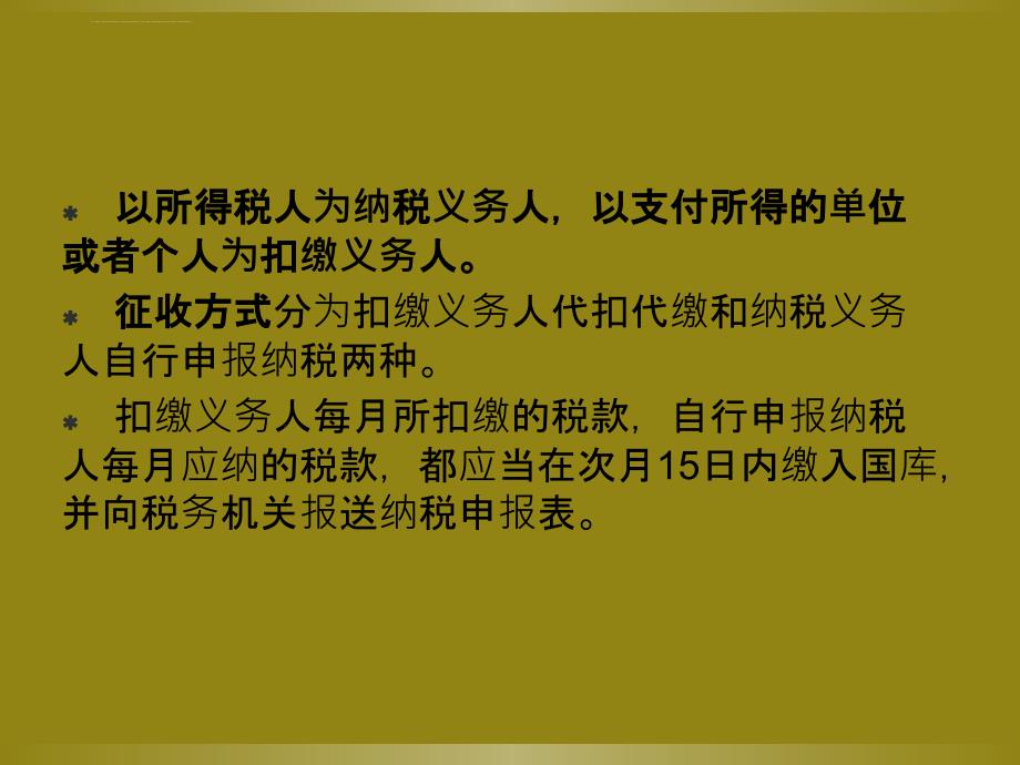 个人所得税基本知识介绍课件_第3页