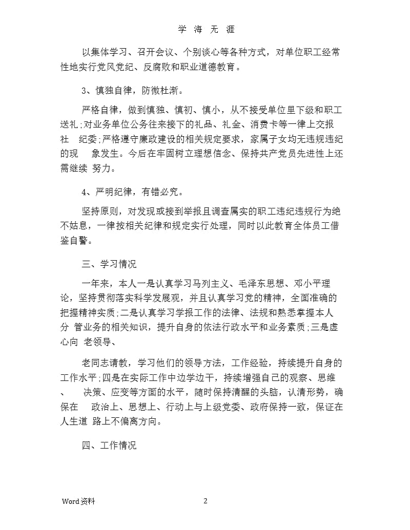 2019中层干部个人述职述廉报告范文（2020年九月）.pptx_第2页