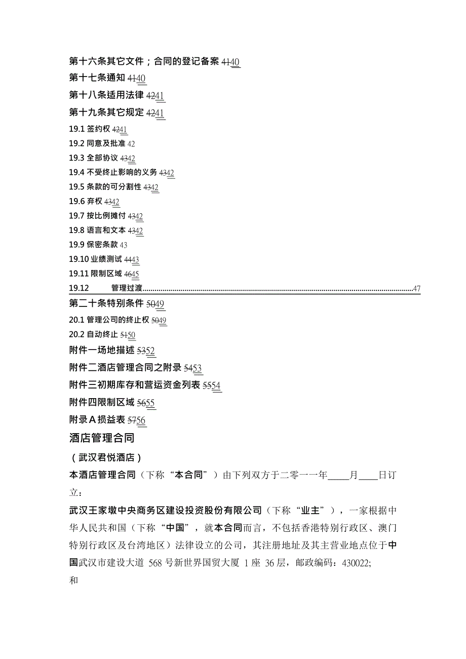 合同制定方法凯悦管理合同_第4页