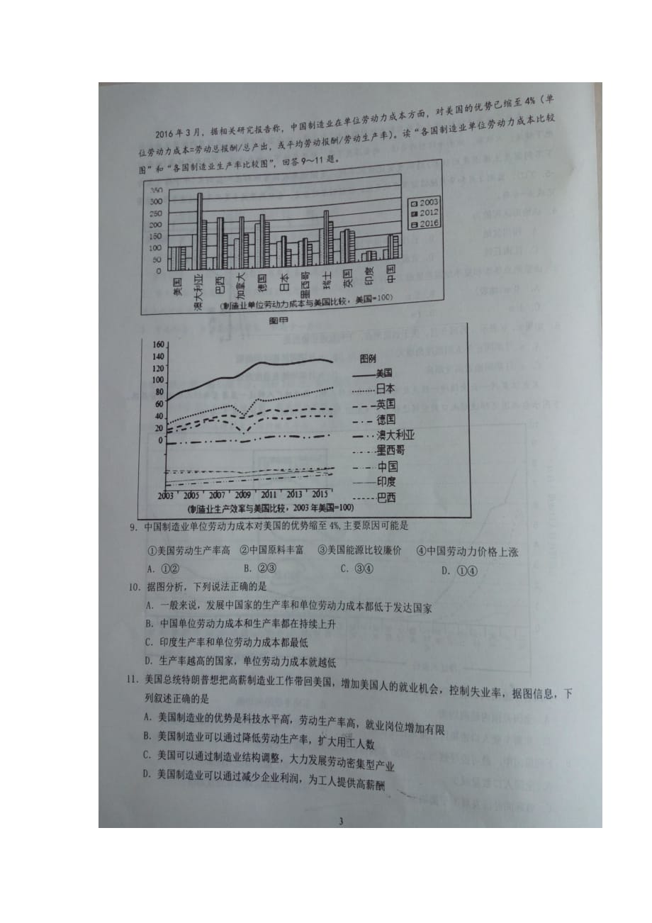 宁夏固原县高三地理下学期第三次模拟考试试题（扫描版）_第3页