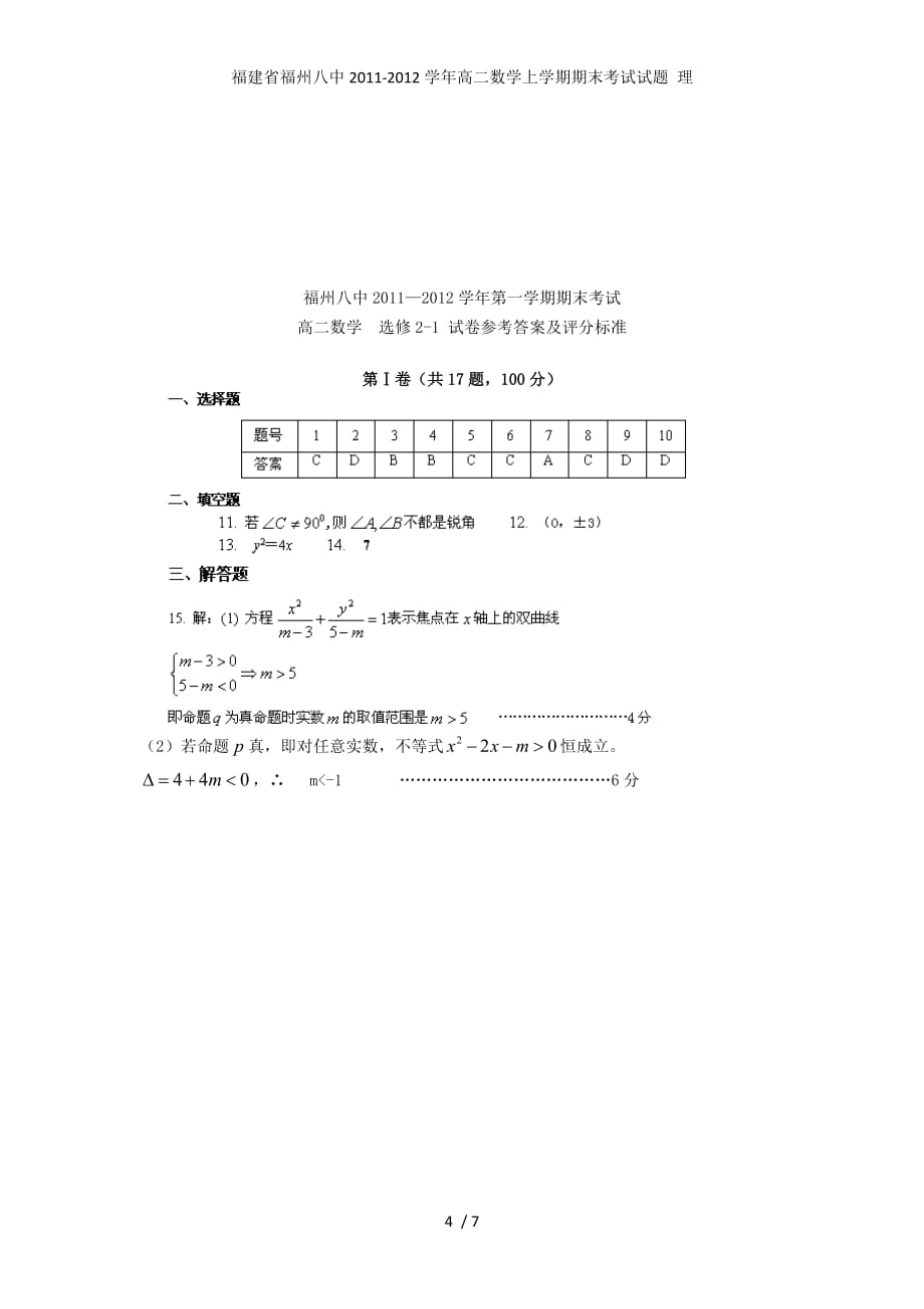 福建省高二数学上学期期末考试试题 理_第4页