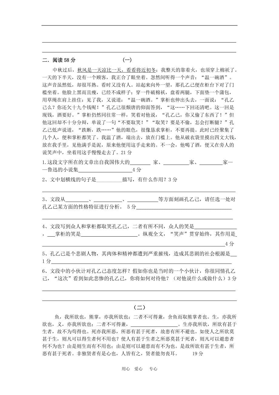 福建省南安市国光初级中学九年级语文上学期期中考试 语文版_第2页