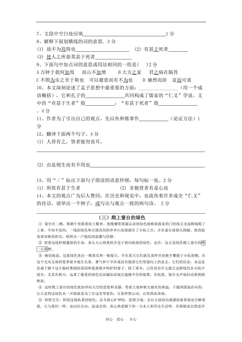 福建省南安市国光初级中学九年级语文上学期期中考试 语文版_第3页