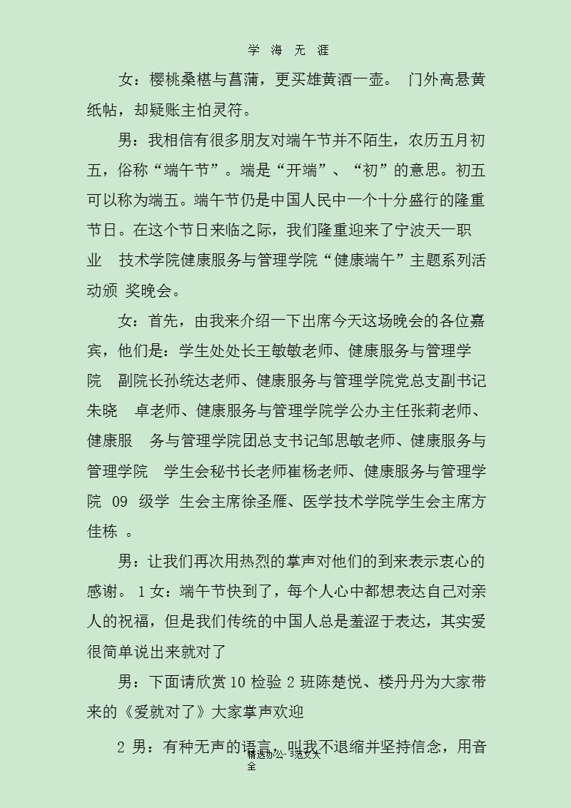 2020端午节晚会致辞（2020年九月）.pptx_第3页