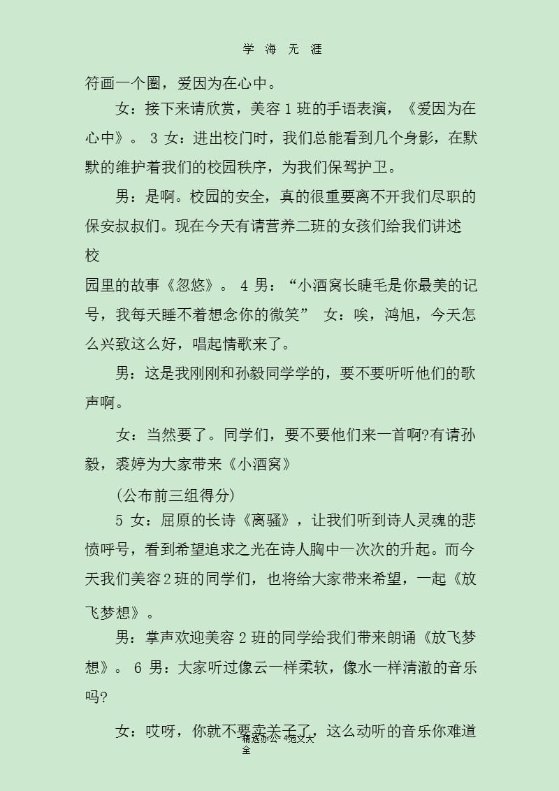 2020端午节晚会致辞（2020年九月）.pptx_第4页