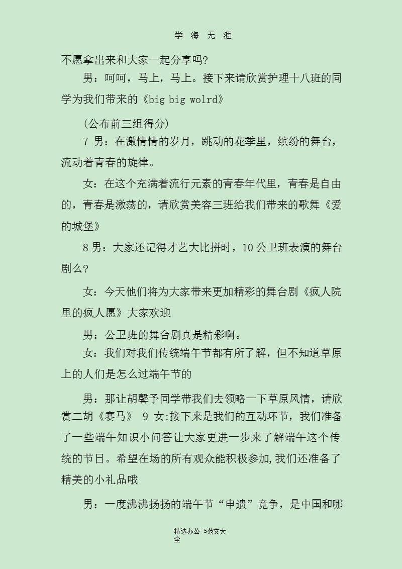 2020端午节晚会致辞（2020年九月）.pptx_第5页