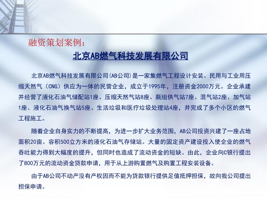 中小企业融资担保业务交流汇总课件_第2页