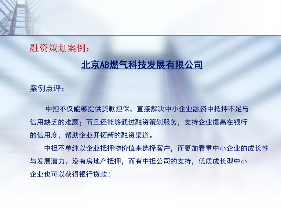 中小企业融资担保业务交流汇总课件_第4页