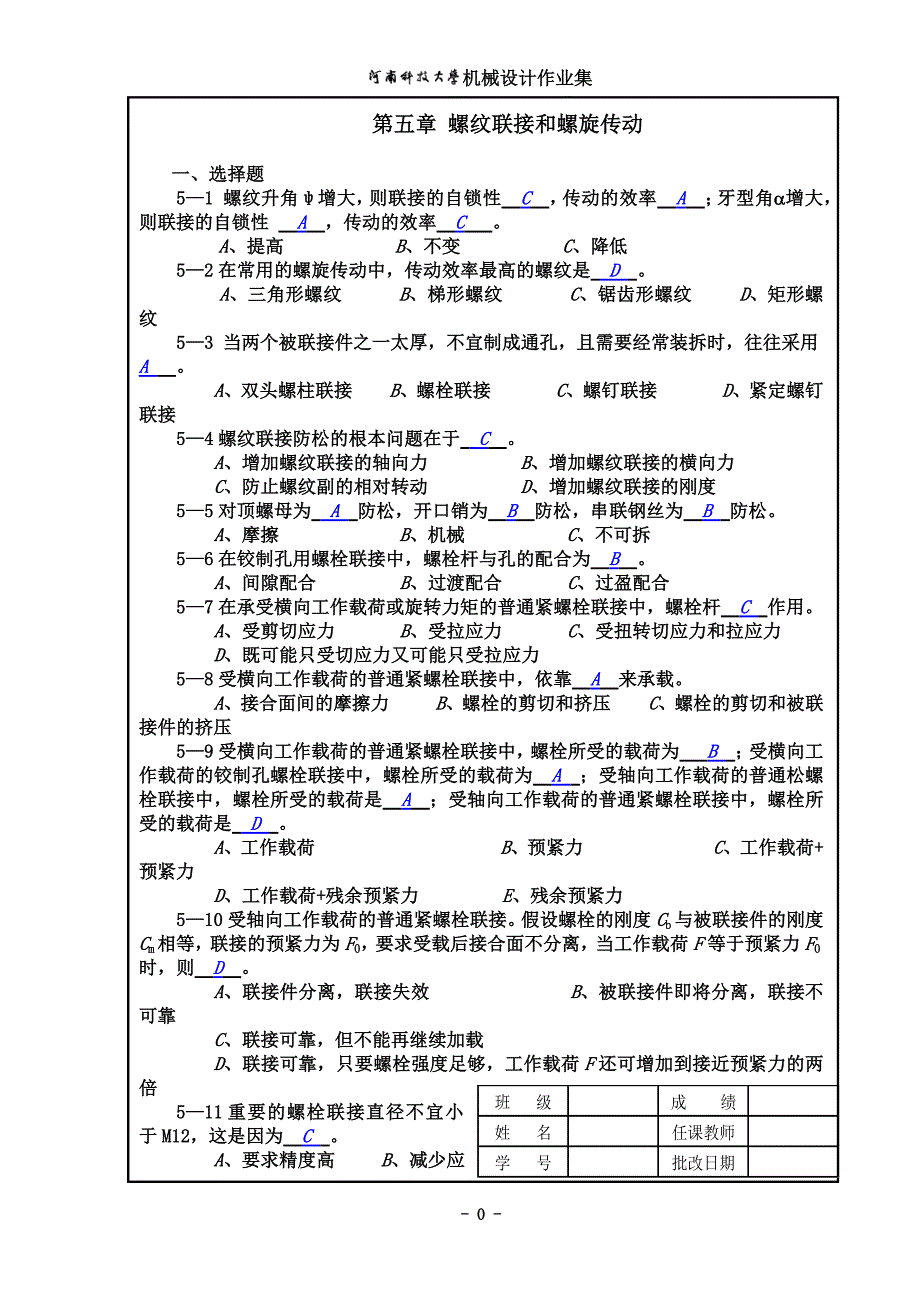 机械设计作业第5答案(最新版-修订)_第1页