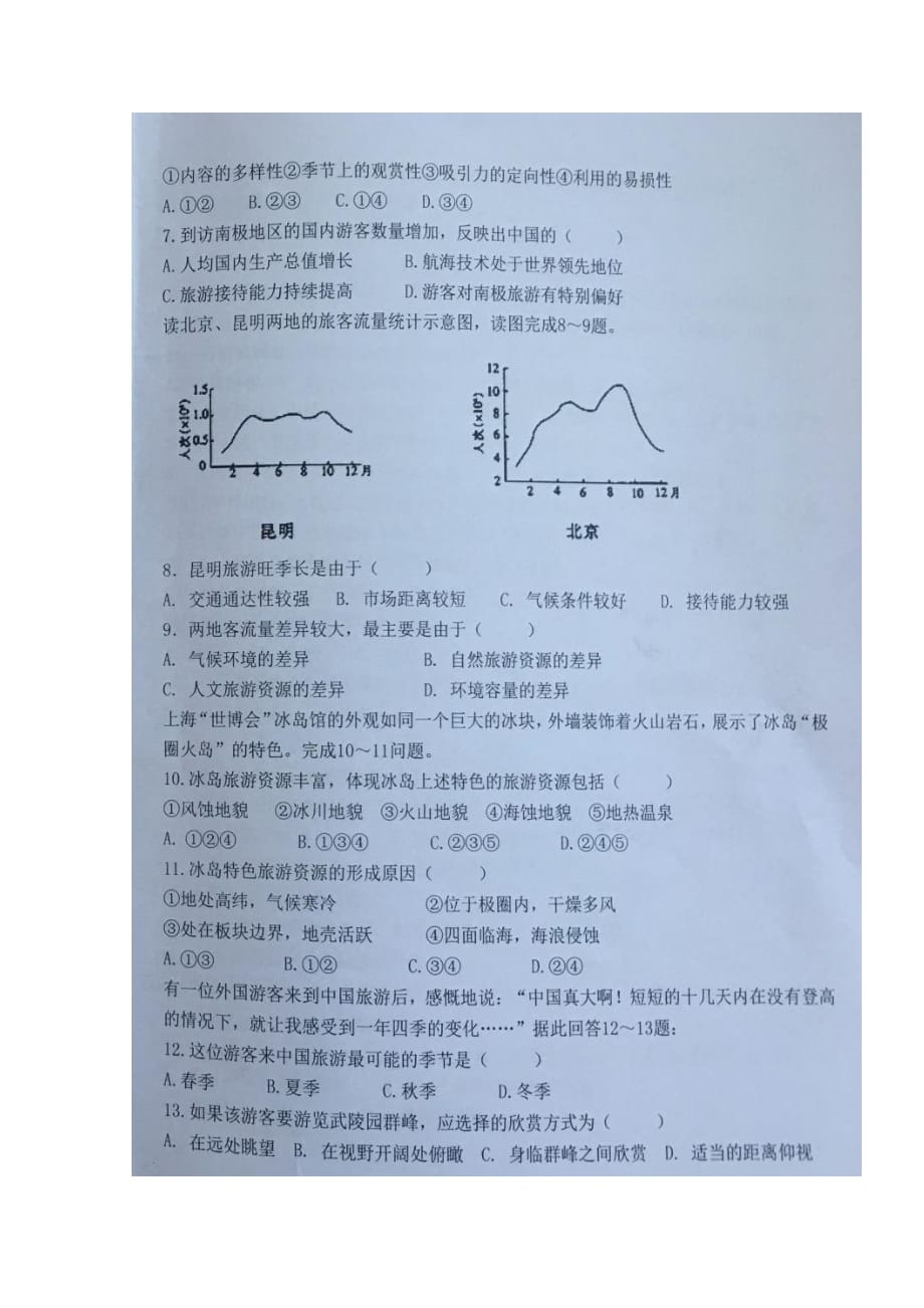 宁夏六盘山高级中学高二地理上学期期中试题（扫描版）_第2页