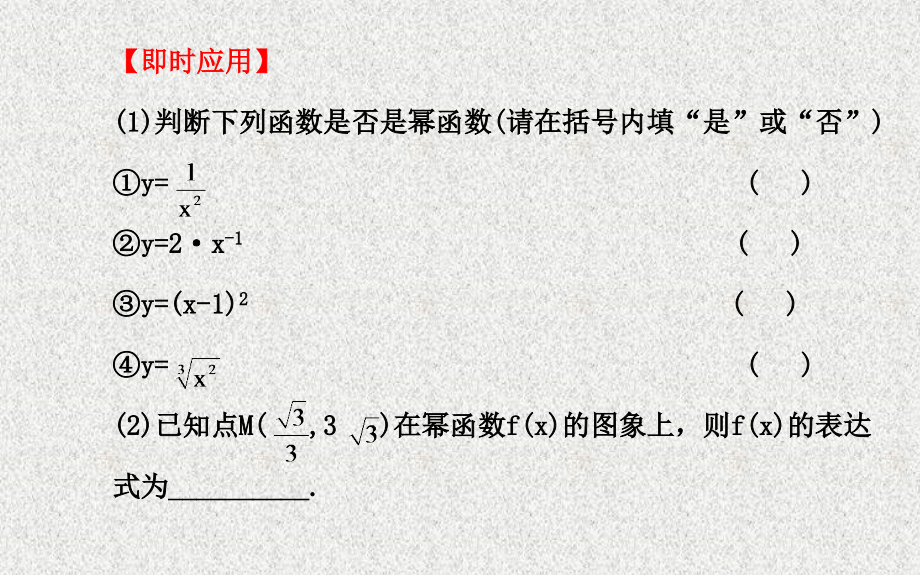 【福建】高考数学复习方略：第2章《函数、导数及其应用》第7节《幂函数》_第4页