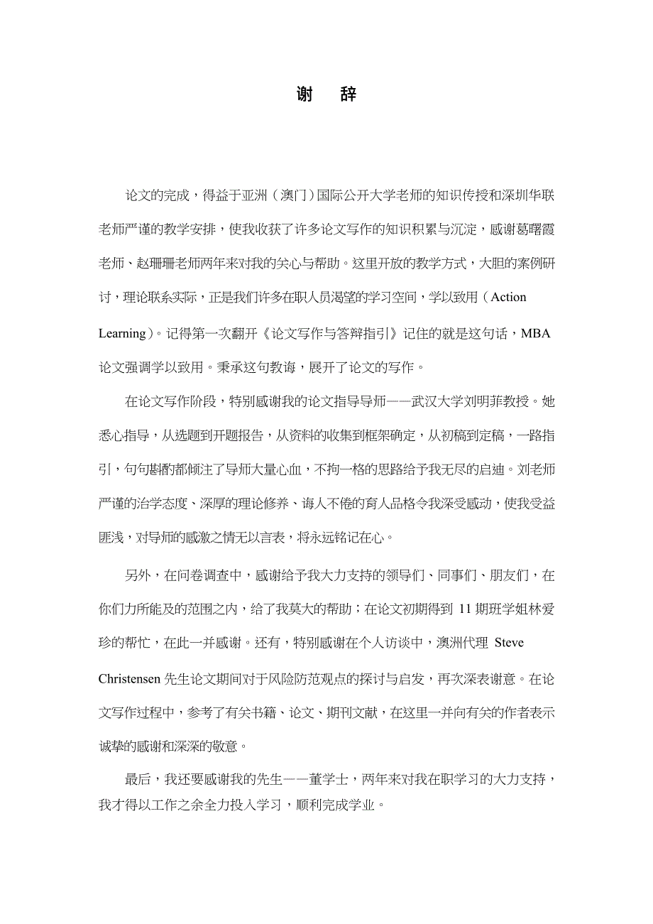 {战略管理}公司开发国际货运代理市场的风险防范策略研究_第4页