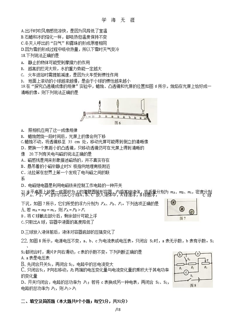 2018河北中考物理模拟题（2020年九月）.pptx_第2页