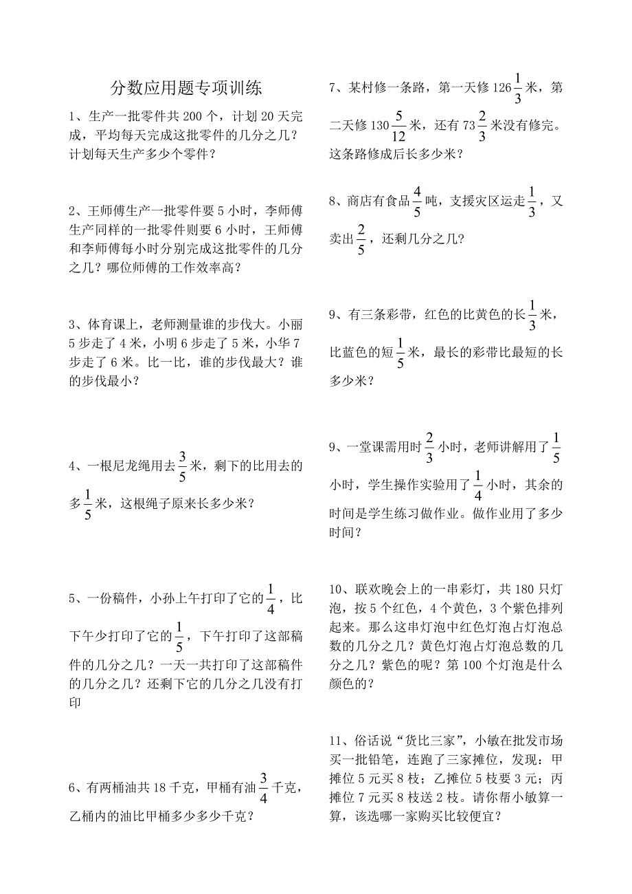 五年级数学下册应用题专项练习——必看-_第2页