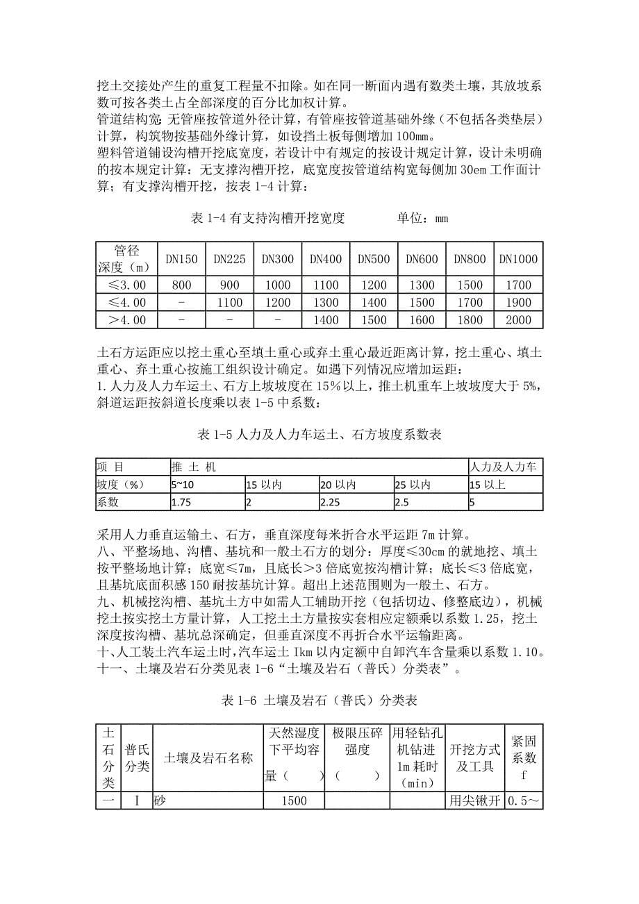 《浙江省市政工程预算定额》(2010版)--_第5页