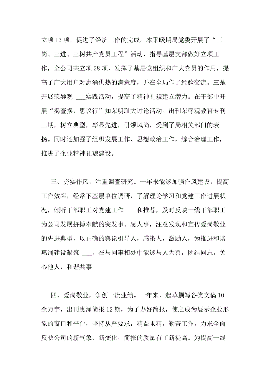 2020年企业中层干部述职报告5篇_第2页