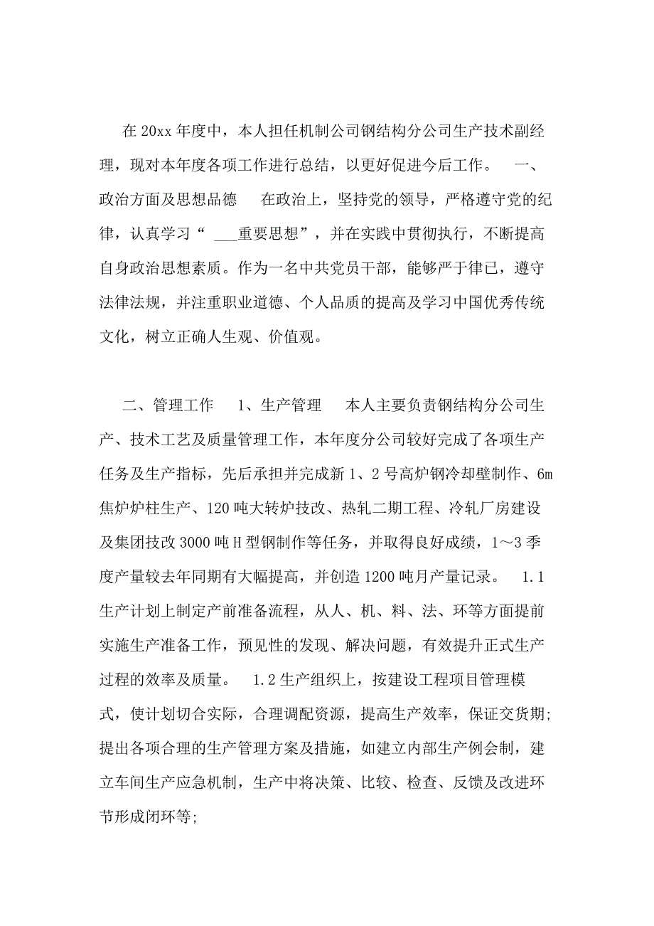 2020年企业中层干部述职报告5篇_第4页