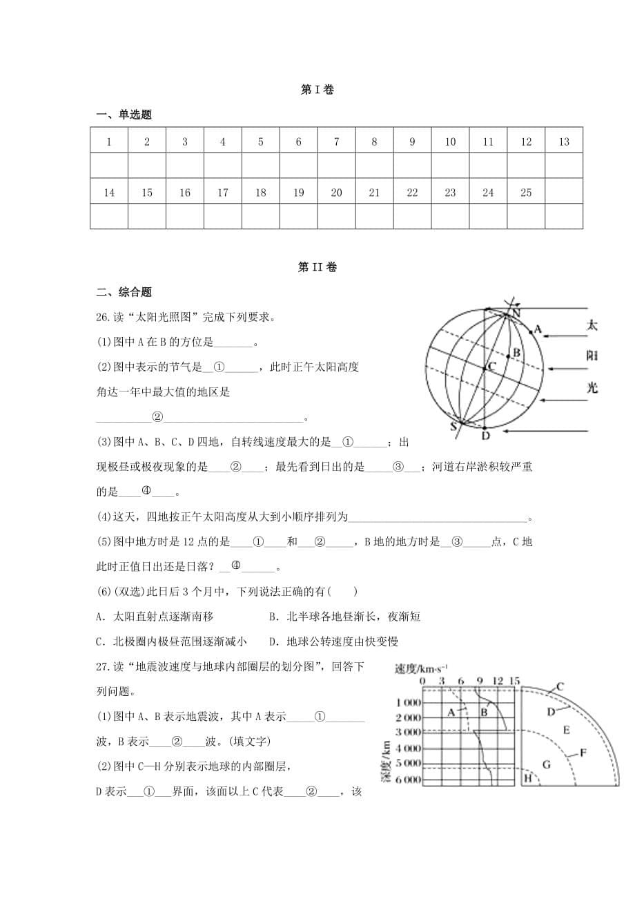 内蒙古翁牛特旗高一地理上学期第一次阶段测试（10月）试题_第5页