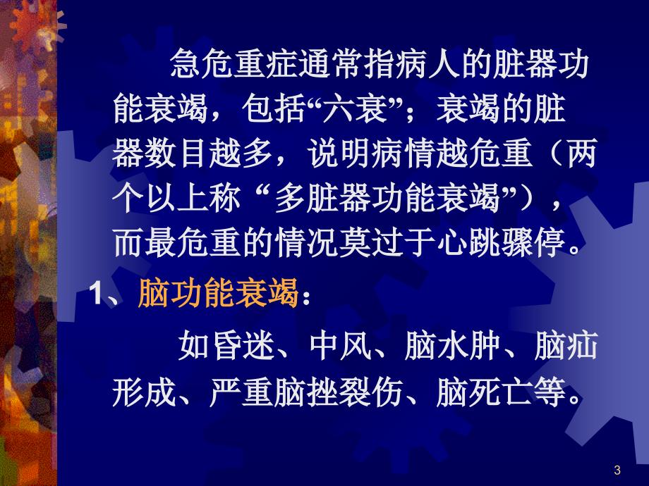 （优质医学）常见急危重症的快速识别要点与处理技巧_第3页