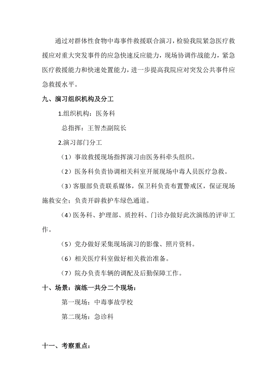 群体性食物中毒事件应急演练方案-_第2页