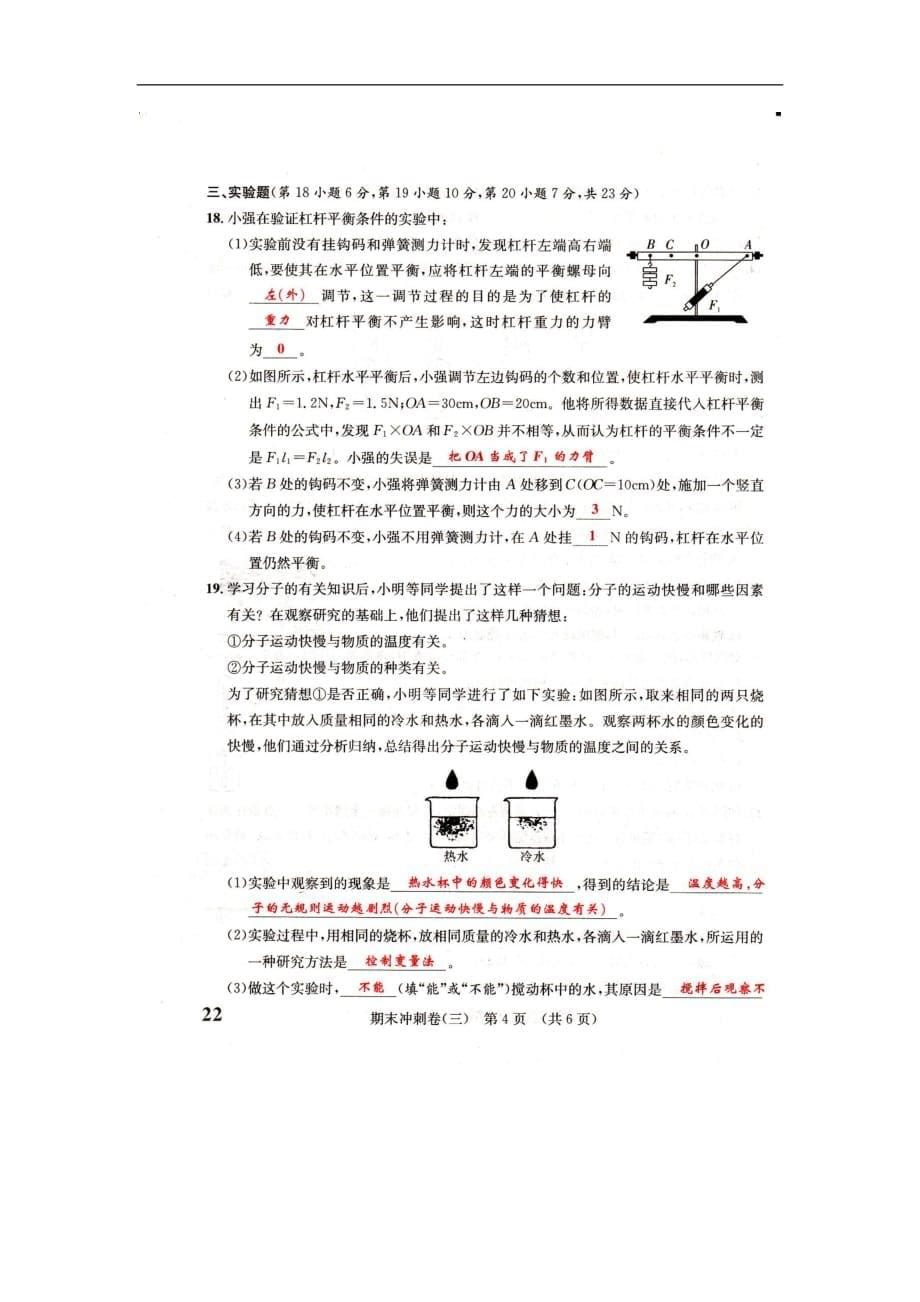 八年级物理下学期期末冲刺卷（三）（扫描版） 粤教沪版_第5页