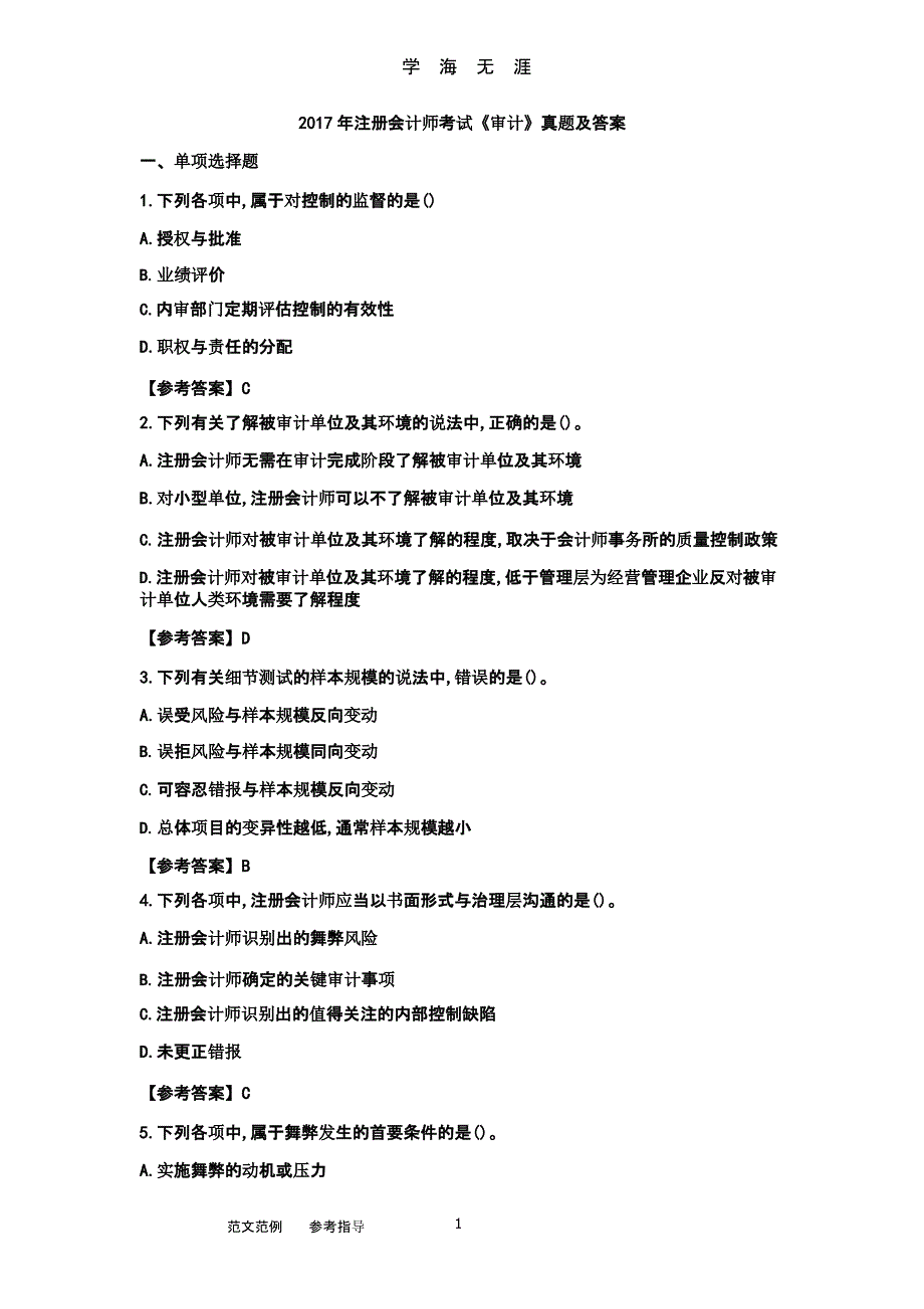 2018注册会计师考试《审计》真题及答案解析（2020年九月）.pptx_第1页