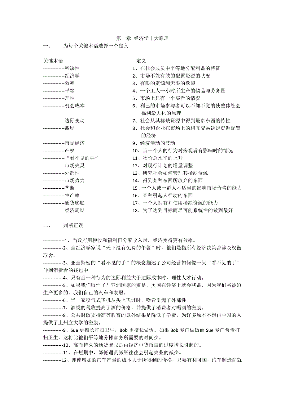 3112编号经济学基础(曼昆)课后习题答案_第1页