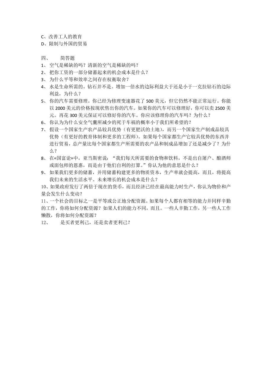 3112编号经济学基础(曼昆)课后习题答案_第5页