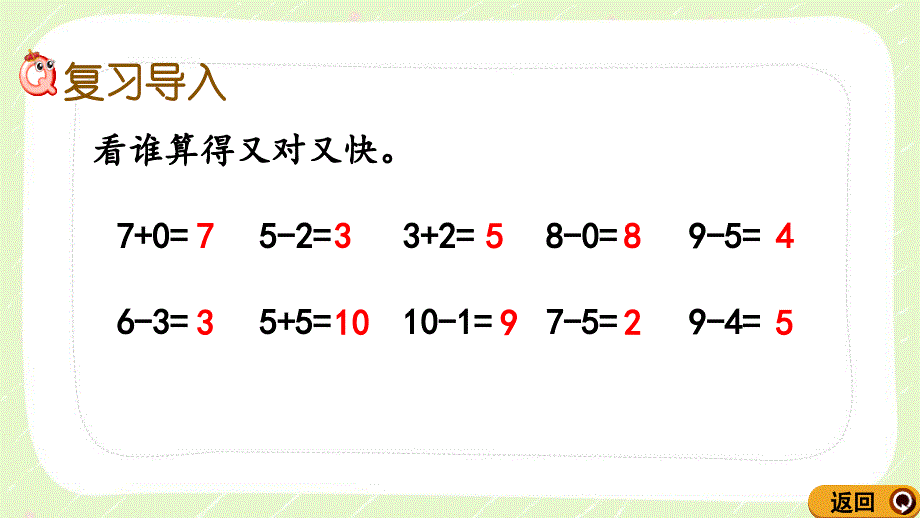 北师大版一年级数学上册第七单元7.3《20以内数的不进位加法和不退位减法》课件_第2页