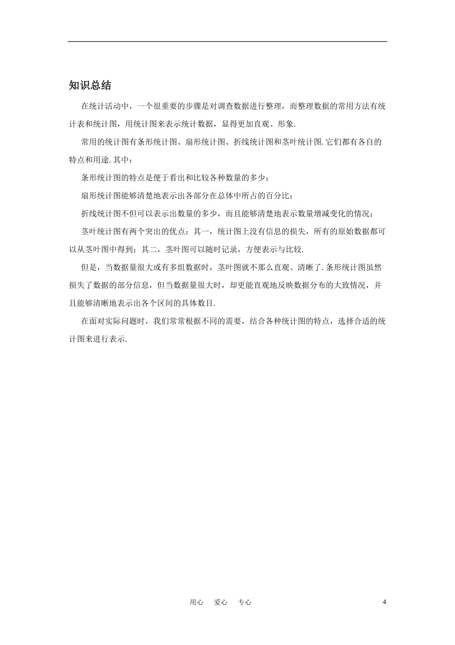 高中数学 13统计图表导学案 北师大版选修1-1_第4页