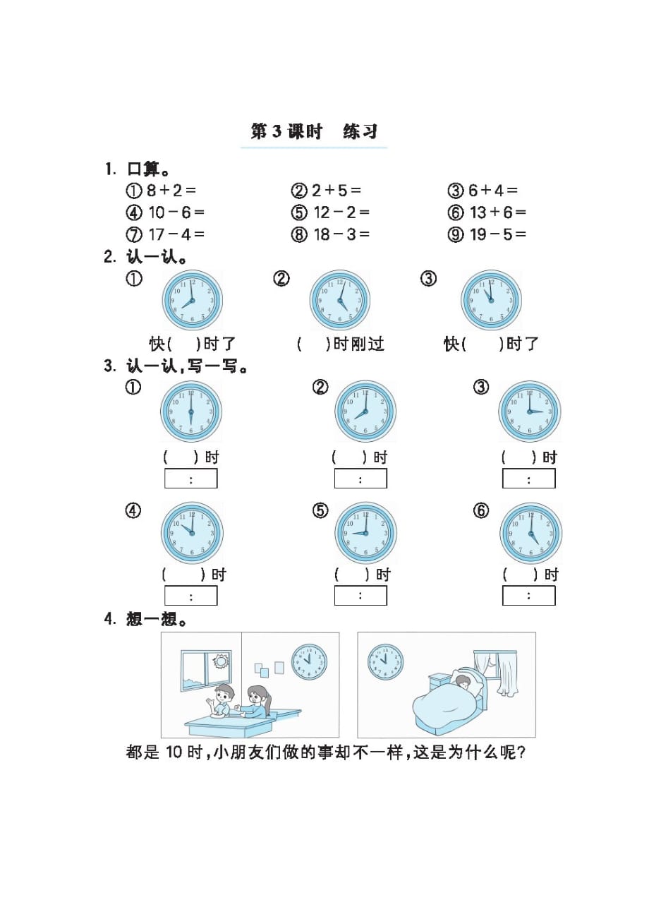 一年级上册数学试题 第七章节认识钟表 专项练习 图片版无答案人教版_第3页