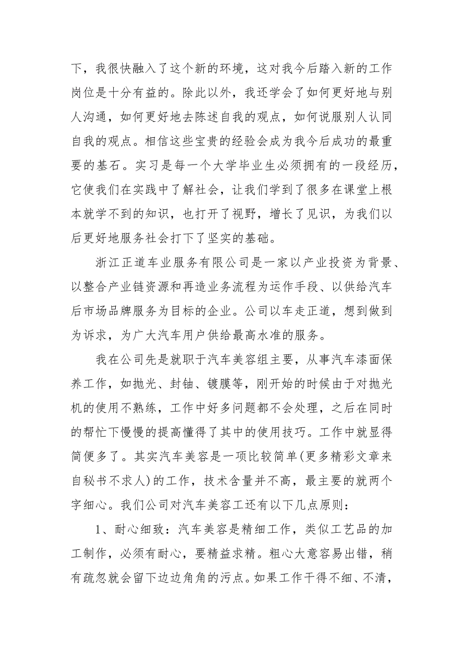 精编202X大学生毕业实习鉴定表模板(一）_第2页