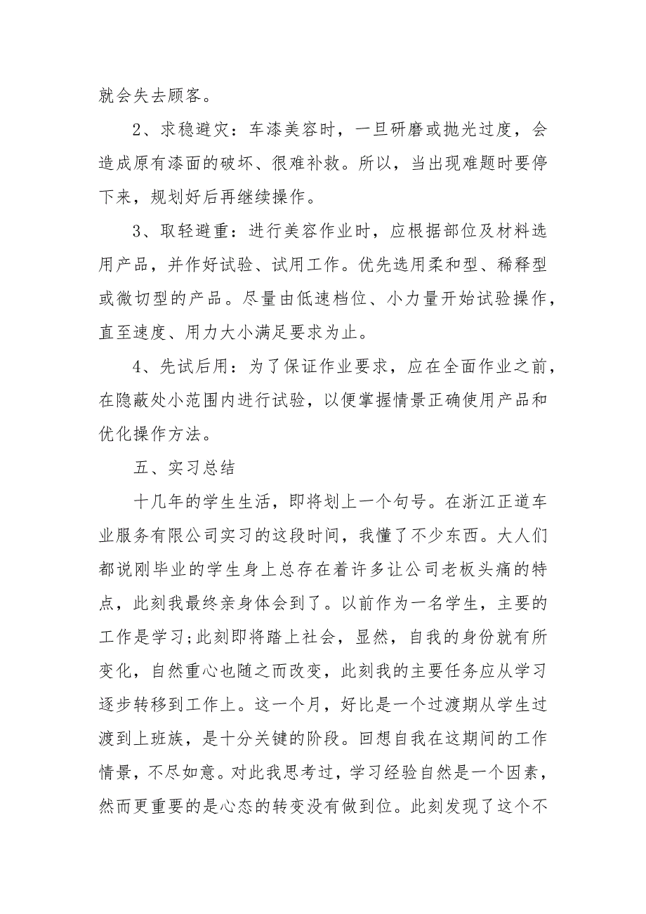 精编202X大学生毕业实习鉴定表模板(一）_第3页