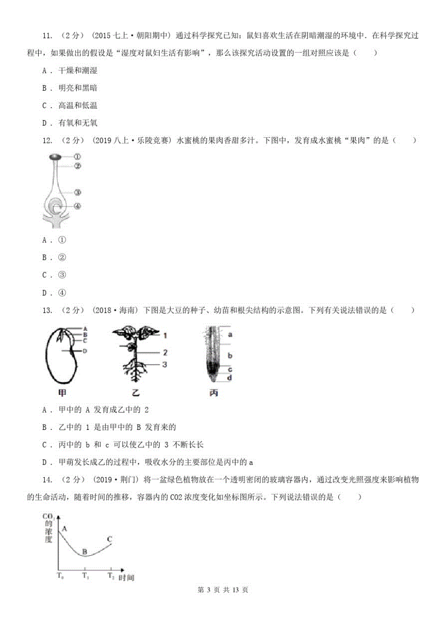 江苏省南通市卓雅外国语学校2020届初中学业水平考试研判信息卷生物(二)_第3页