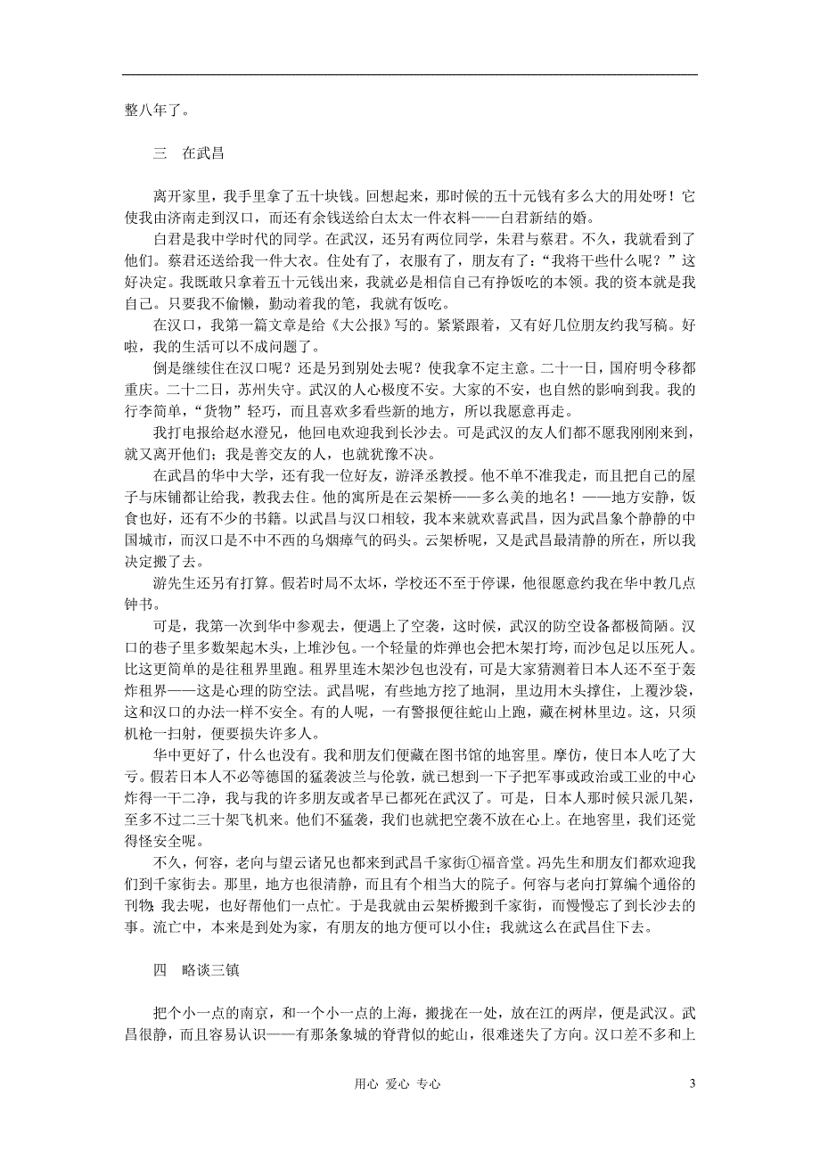 高考语文 名著名篇必读 八方风雨素材_第3页