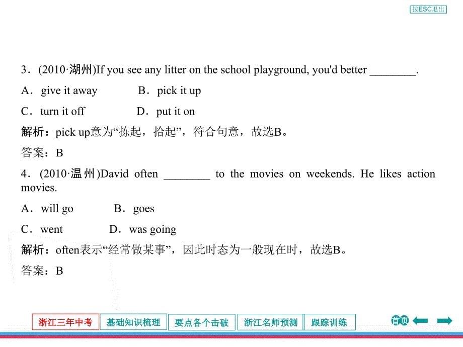 中考英语第一轮复习课件教材梳理 人教新目标九年级Units13和_第5页