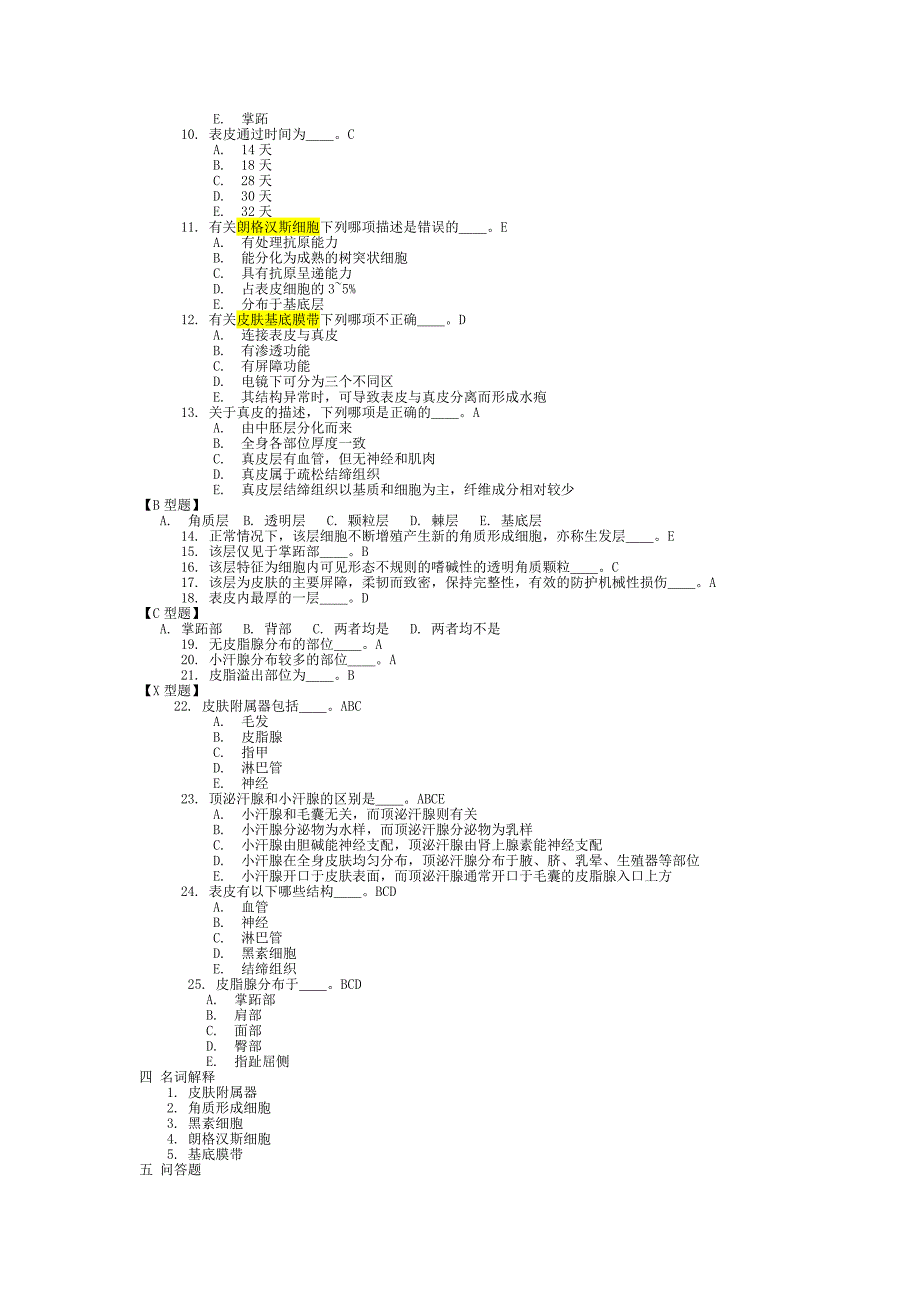 4137编号皮肤性病学 习题集 复习题 带答案_第2页