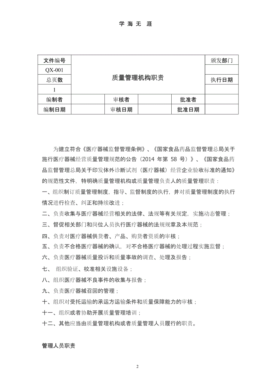 (重要)医疗器械经营质量管理制度及目录、工作程序（2020年九月）.pptx_第2页