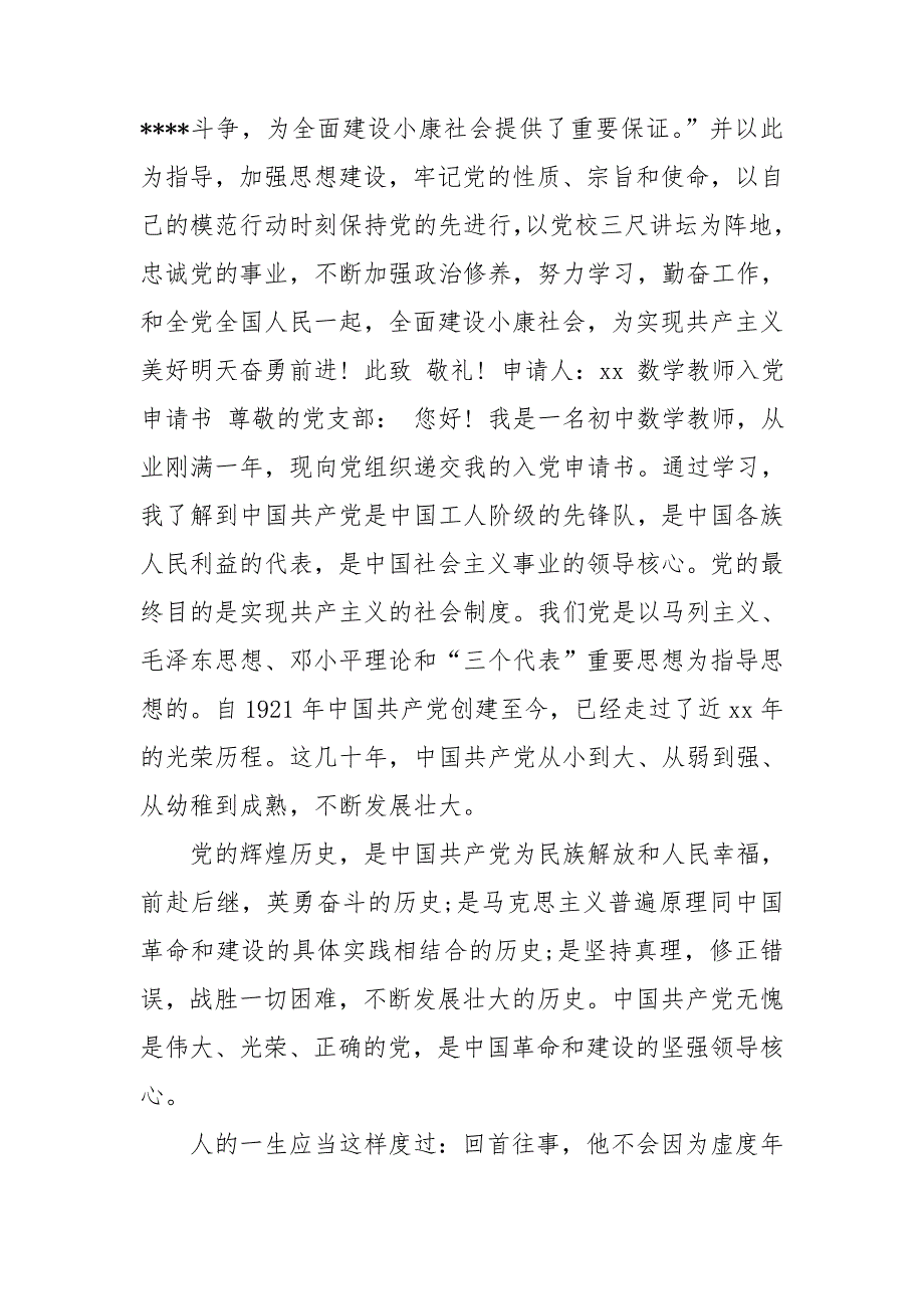 各科教师入党申请书汇总9-13党团_第4页