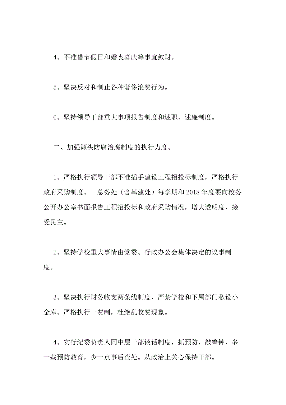 2018年学校纪检监察工作计划范文_第2页