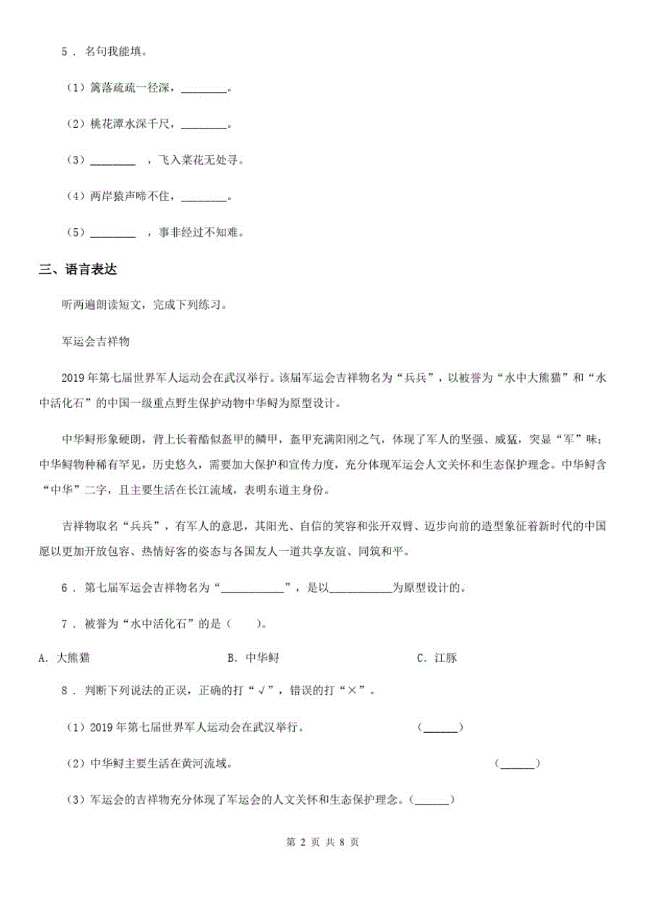 部编版小升初名校全攻略语文试卷(一)_第2页