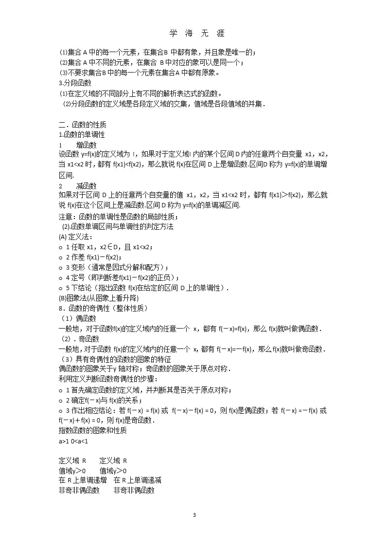 高中数学集合知识点总结 (2).pptx_第3页