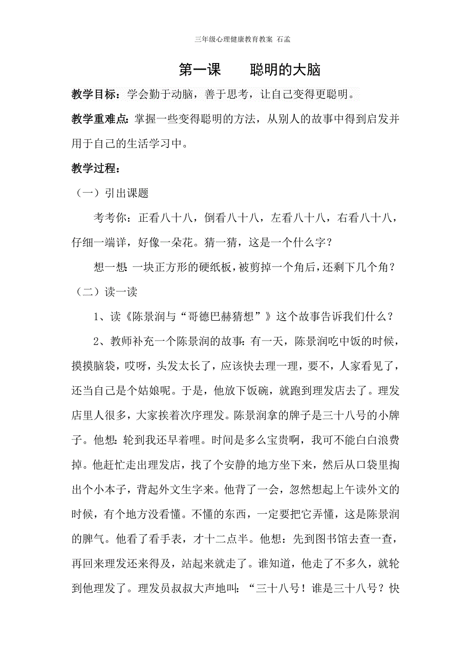 心理健康教育教案(最新版-修订)_第1页